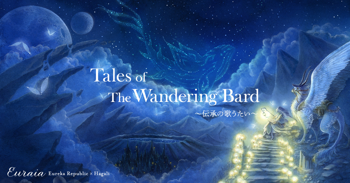 2023年4月30日コラボ新譜「Tales of the Wandering Bard」Release